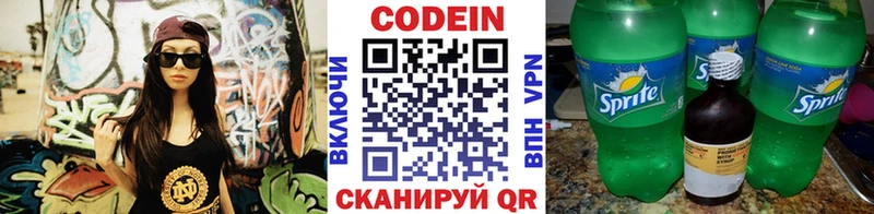 Кодеин Purple Drank  Плавск 